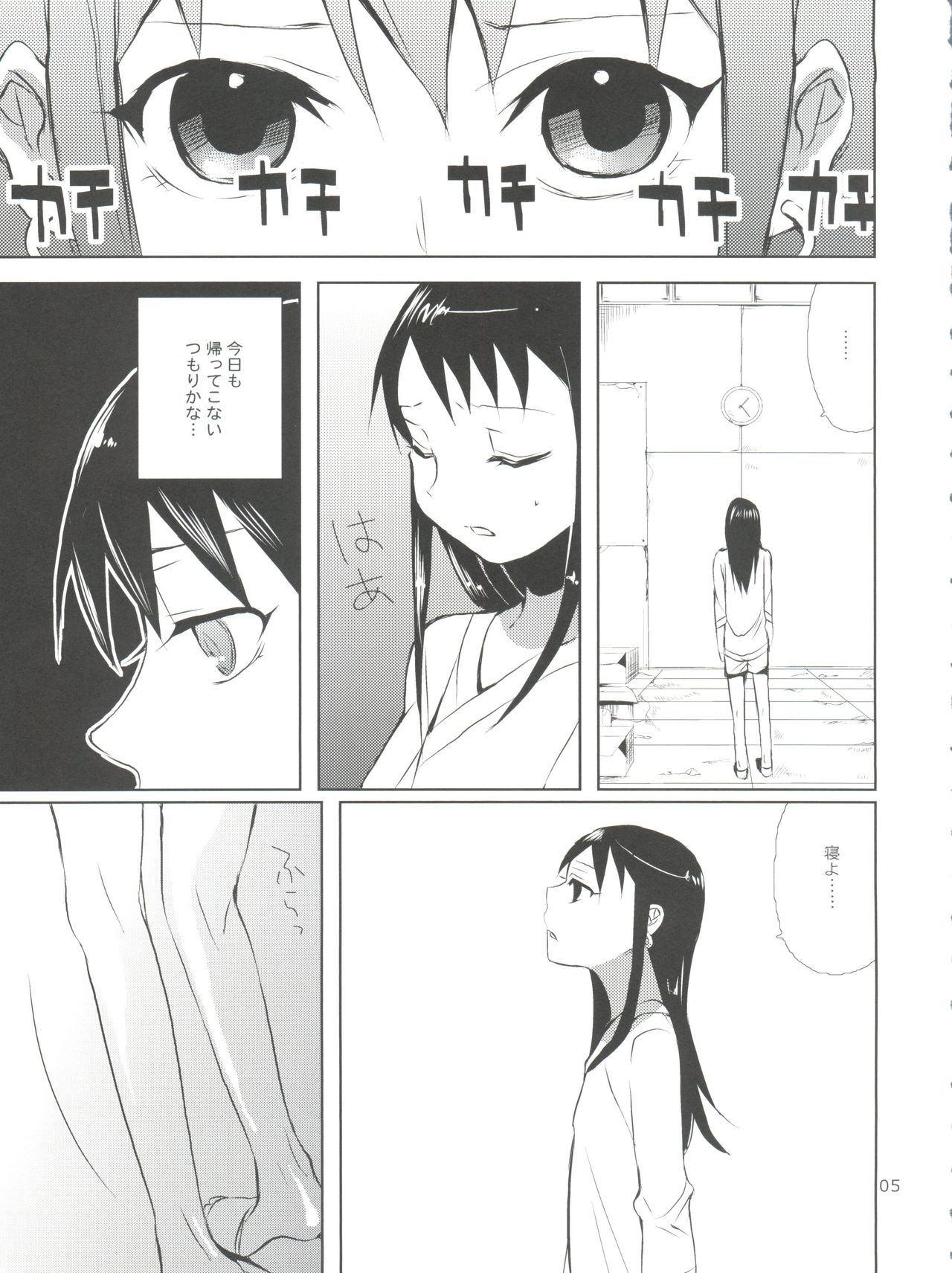 (C75) [abgrund (udk)] Taru Yume 4 (Narutaru) page 5 full