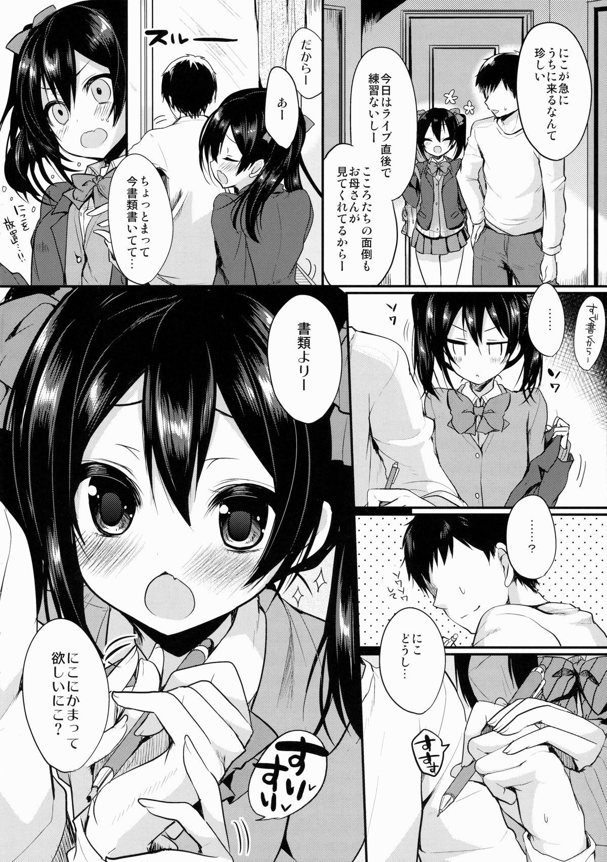 (C87) [Yamo7 (Ayuma Sayu)] Anata ni Love Niko (Love Live!) page 5 full