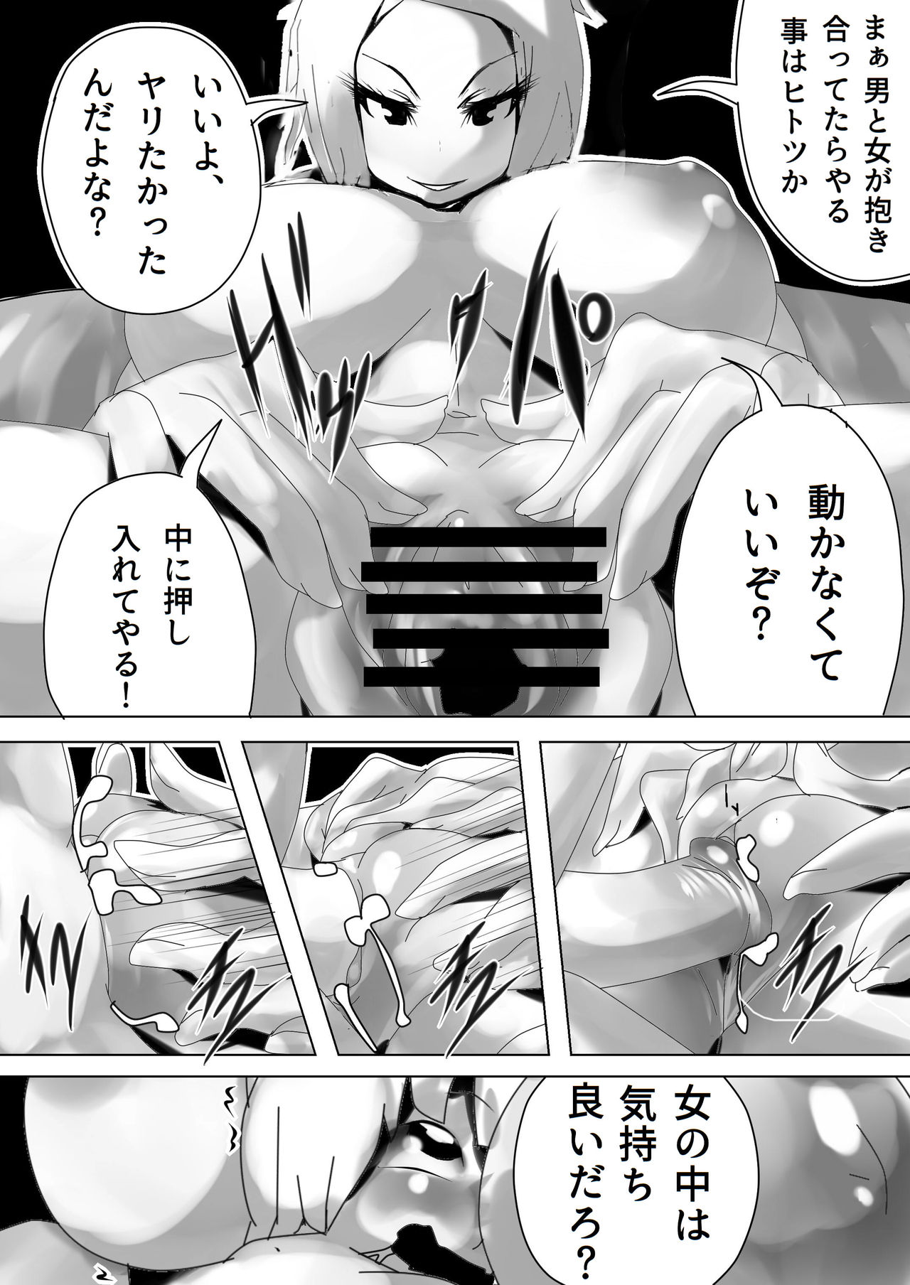 [sekipan] Succubus to Maou no Ouji page 5 full