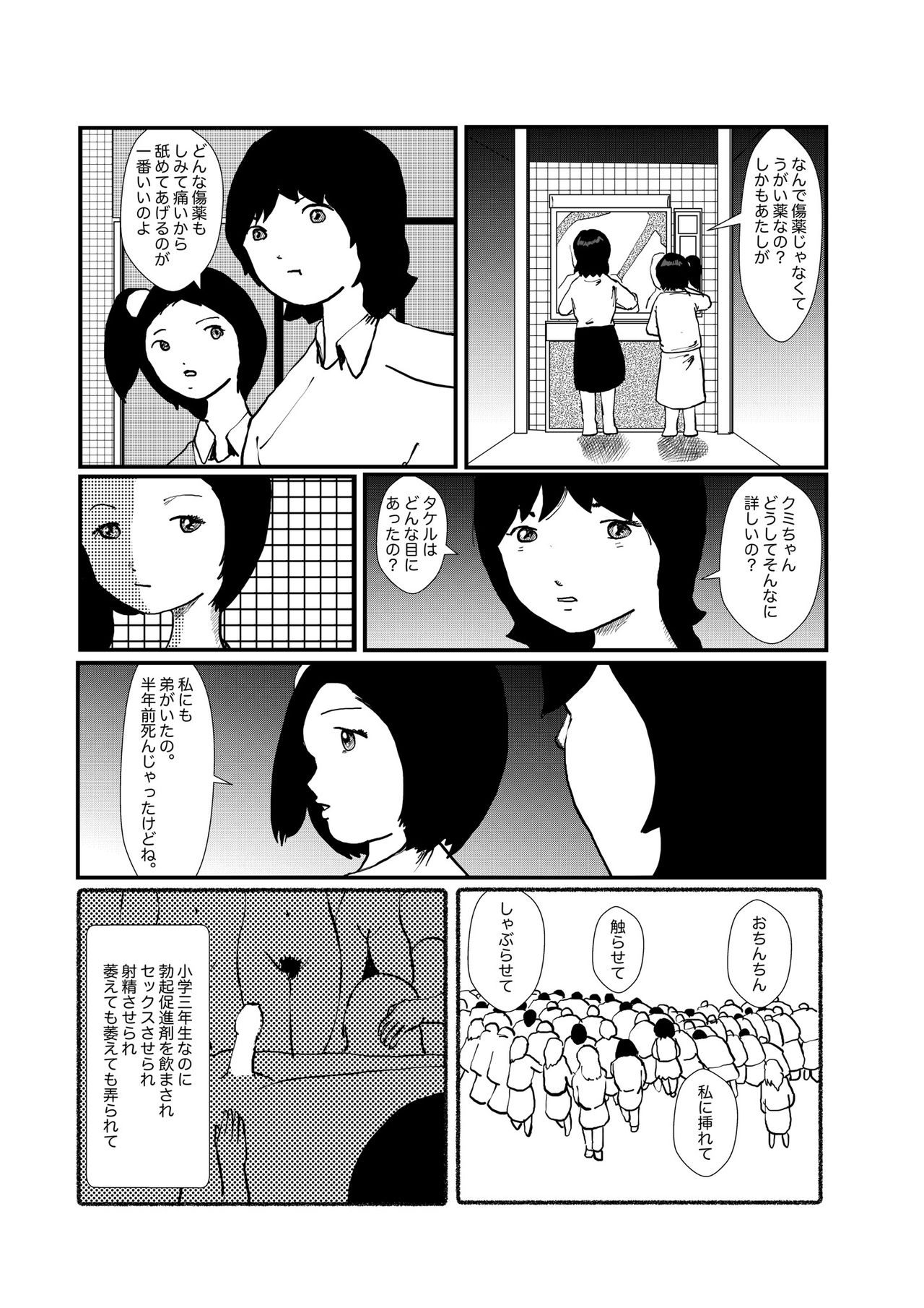 [某坊主] 野糞をプロデュース page 47 full