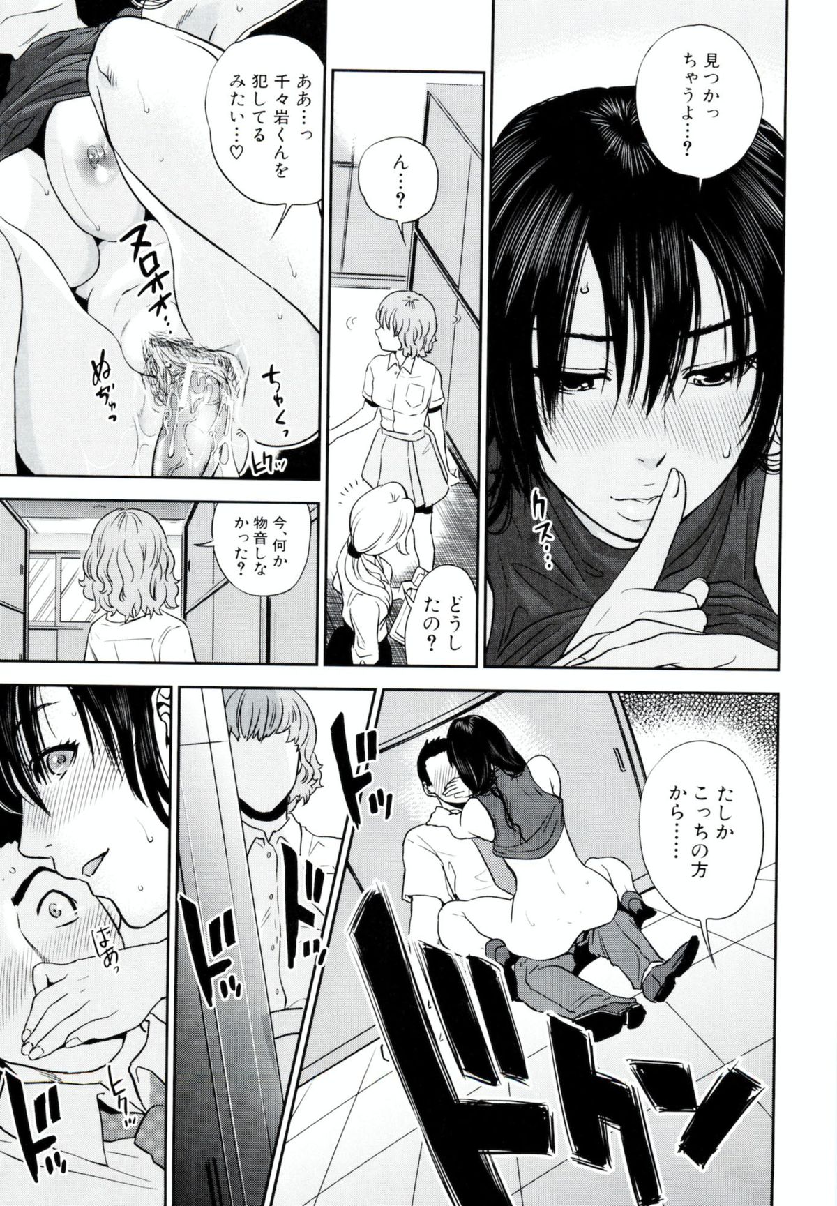 [東西] 百瀬先輩はお悩み中 page 19 full