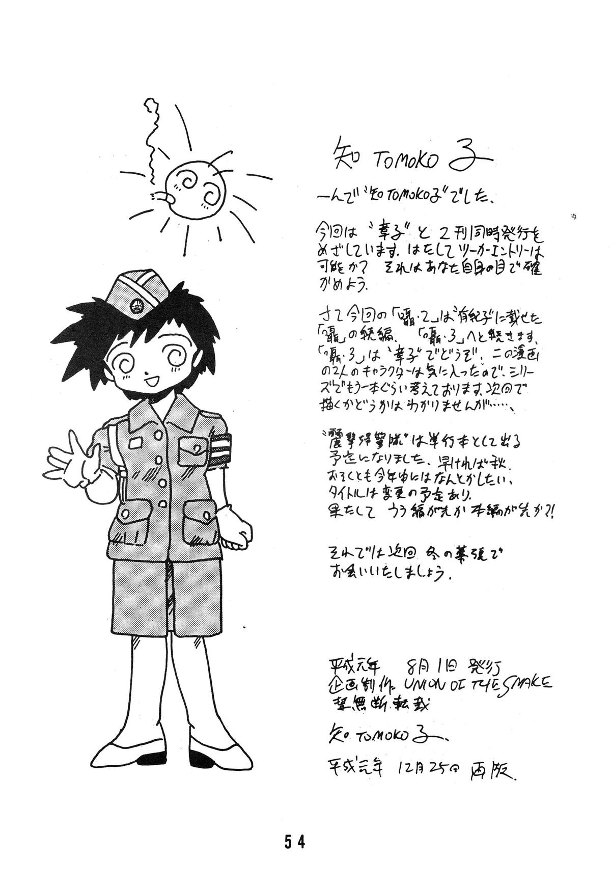 [UNION OF THE SNAKE (Shinda Mane)] Tomo TOMOKO Ko page 54 full