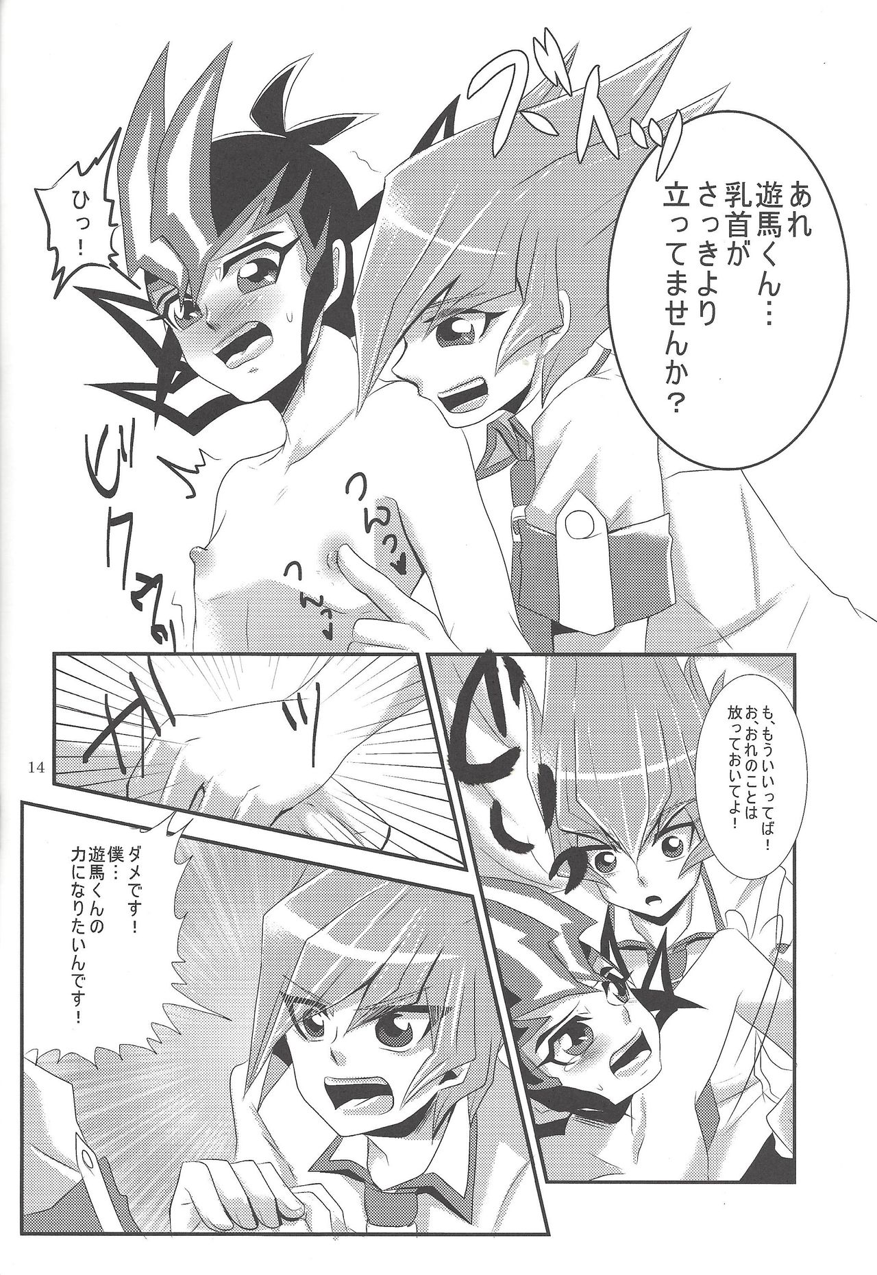 (C83) [Gyunyu-Gekijo (Gyunyu)] Yokare to Omotte (Yu-Gi-Oh! ZEXAL) page 13 full