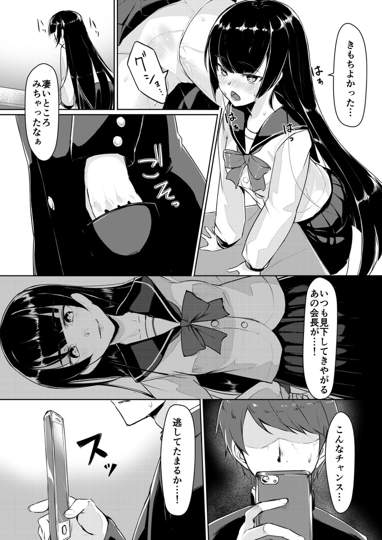 [ryoattoryo] Dosukebe na Seitokaichou o Choukyou Shite yatta ~Minna no Mae de Koukai Onanie!? (1) [Digital] page 10 full