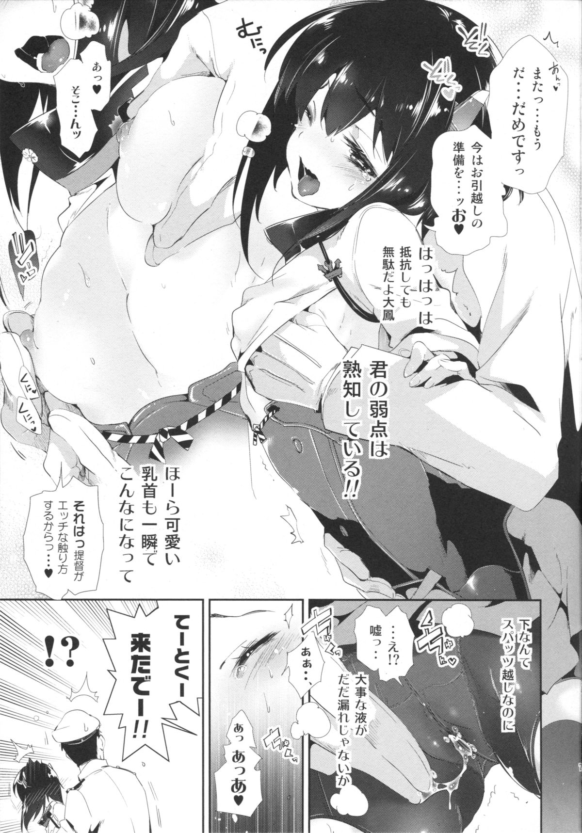 (COMIC1☆9) [Kamishiki (Kamizuki Shiki)] Taihou-chan to Kakurenbo (Kantai Collection -KanColle-) page 6 full