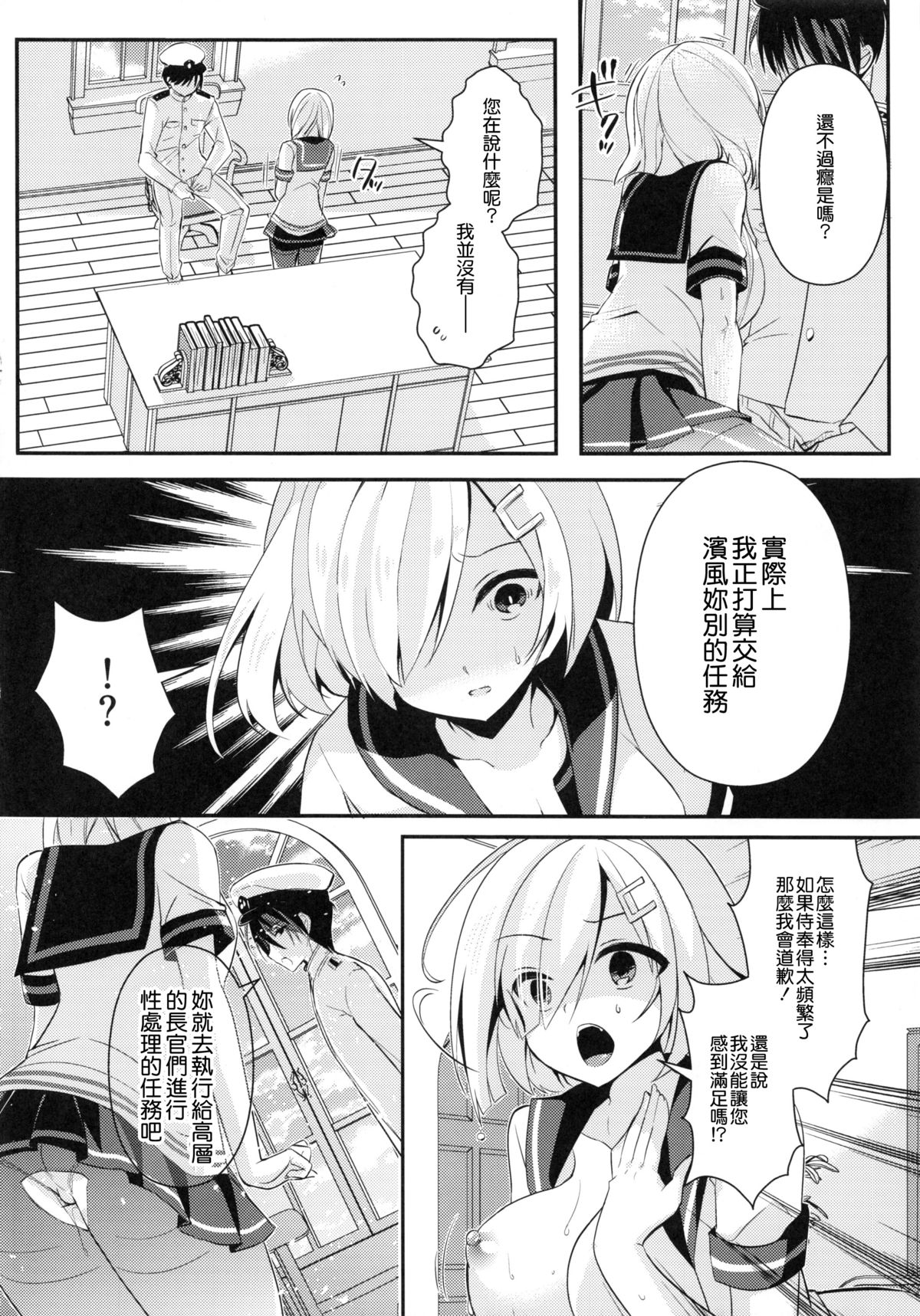 (C86) [Achumuchi (Inui Achu, Muchi)] Hishokan Hamakaze (Kantai Collection -KanColle-) [Chinese] [无毒汉化组] page 14 full