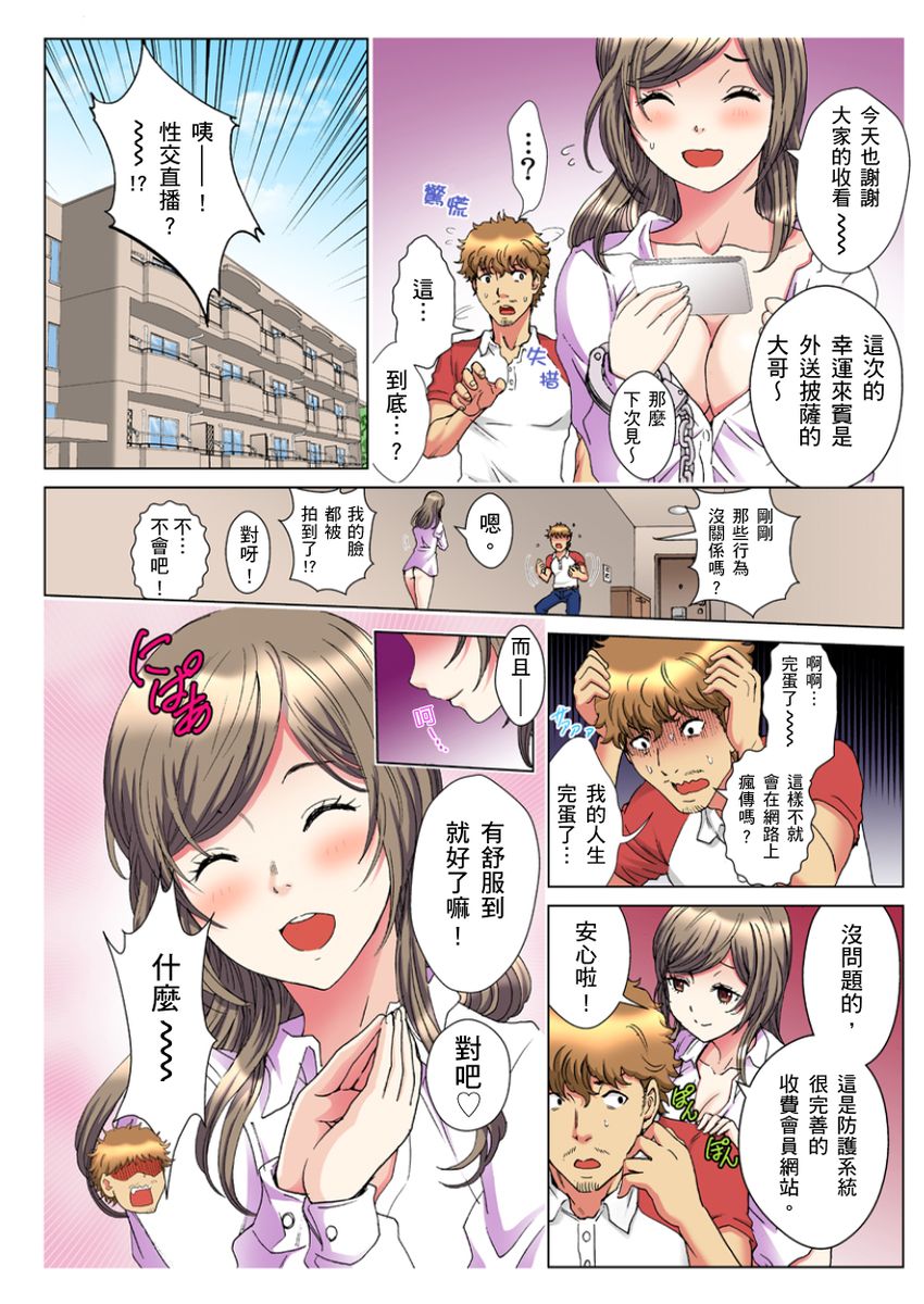 [Rurukichi] 30-sai Freeter, Genkan Aketara 5-fun de Namahame! | 30歲的美女姊姊在玄關的5分鐘插入直播！ Ch.1-7 [Chinese] page 25 full