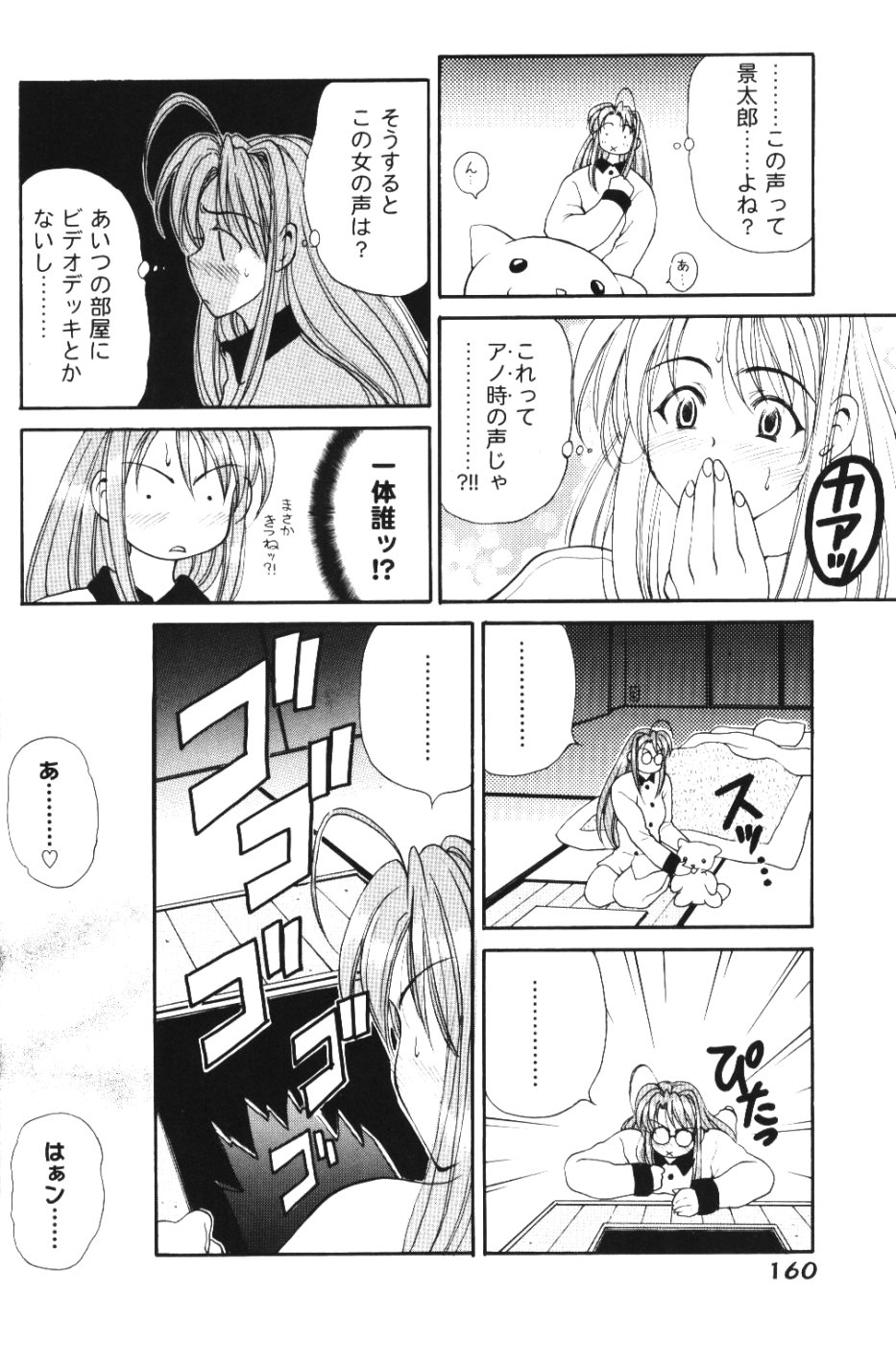 [Pine Candy] Ero Hina (Love Hina) page 15 full