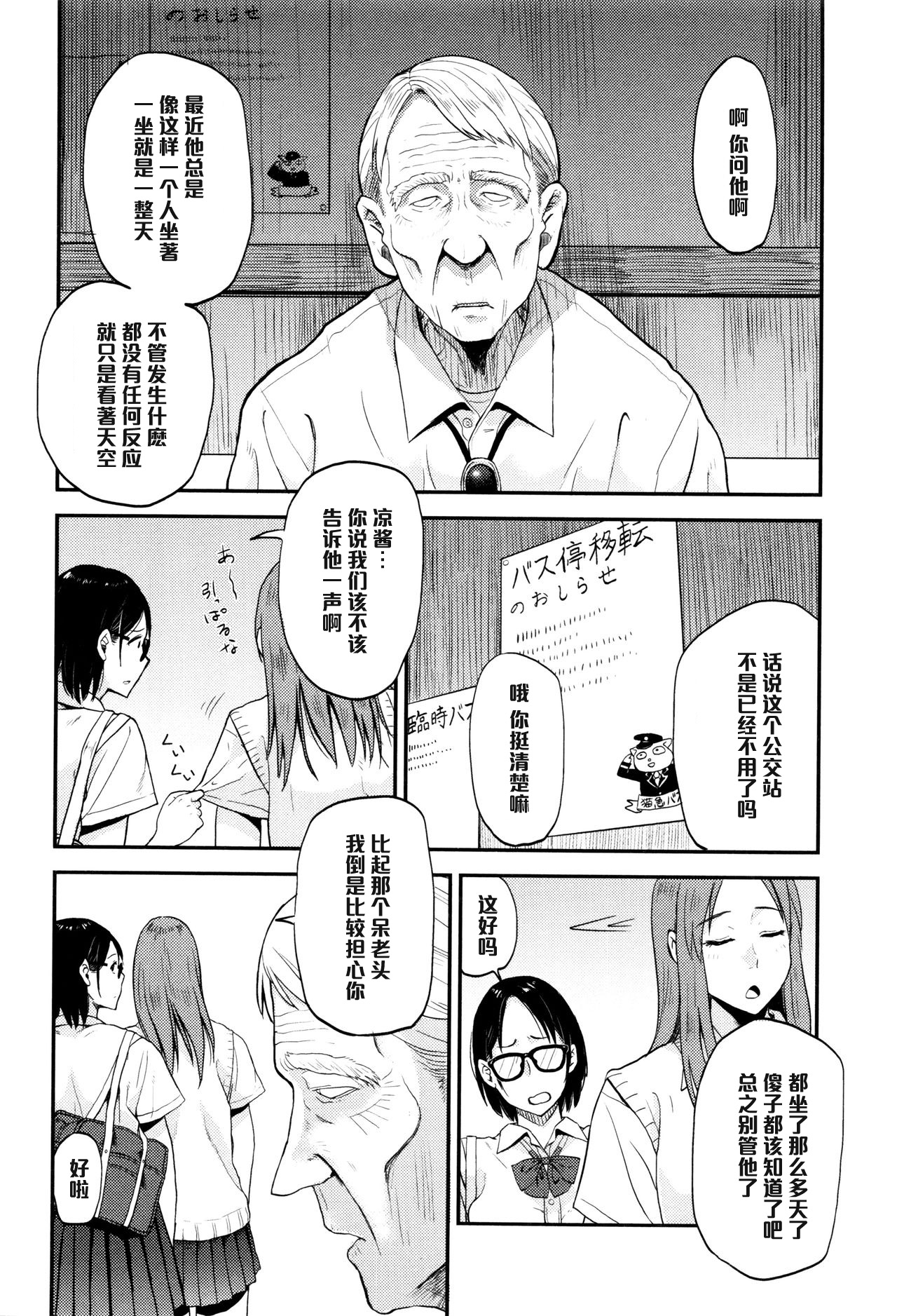 [Hatimoto] Sayako At the Bus Stop (Comic Toutetsu 2015-10 Vol. 7) [Chinese] [黑条汉化] page 4 full