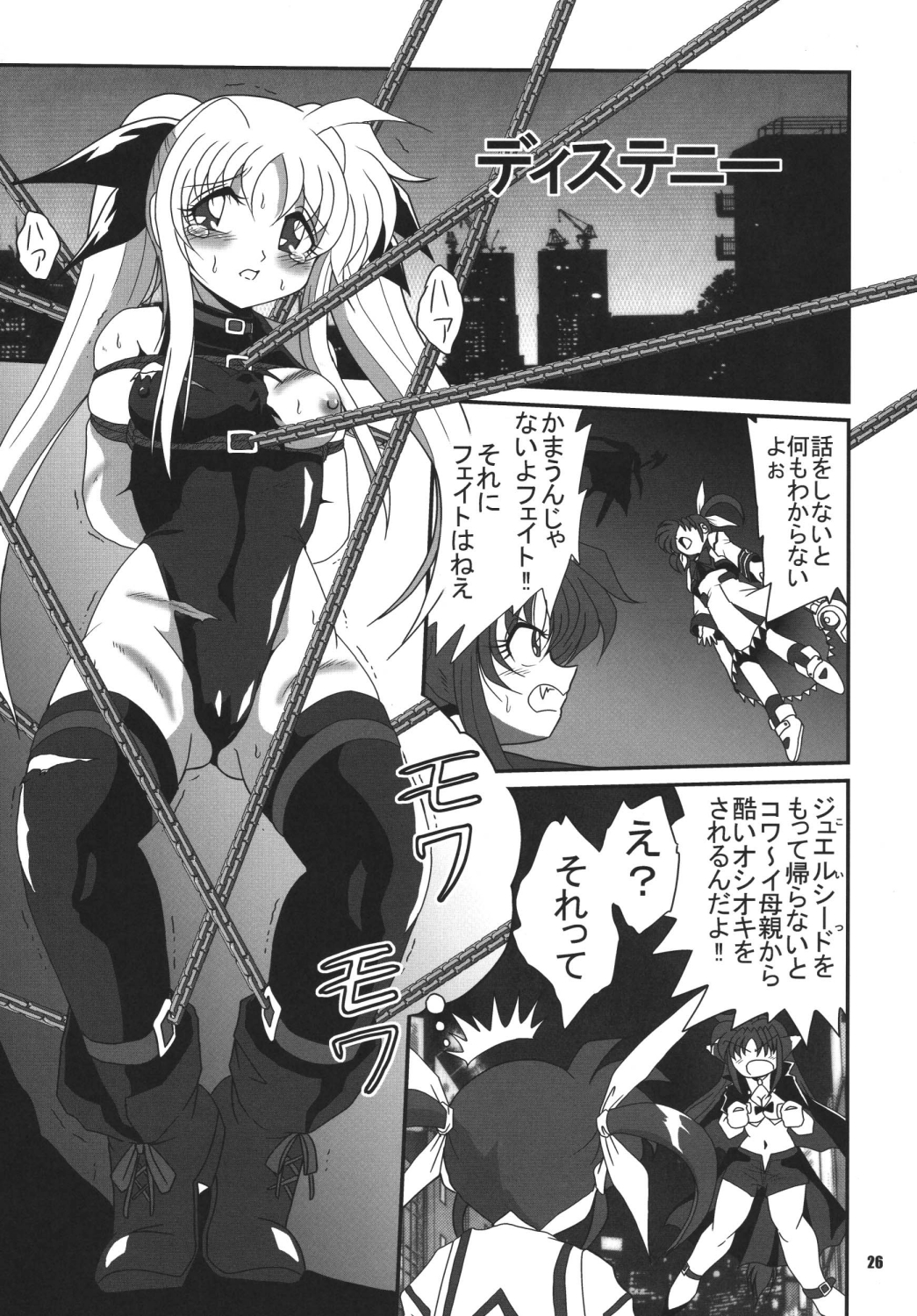 (C72) [RPG COMPANY2 (Sawara Kazumitsu)] Straight Zanbaa (Mahou Shoujo Lyrical Nanoha) [Digital] page 25 full