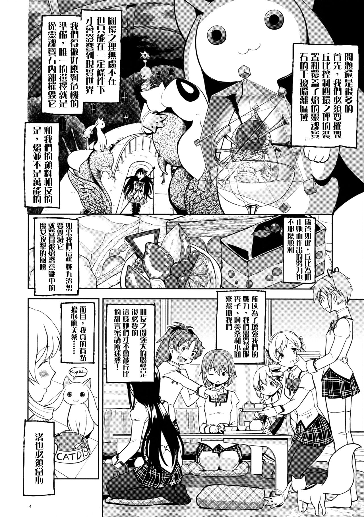 (C88) [Nedaore (Ayane)] Itsuka Enkan de Aetara | We'll Meet When Life Comes Full Circle (Puella Magi Madoka Magica) [Chinese] [沒有漢化] page 7 full