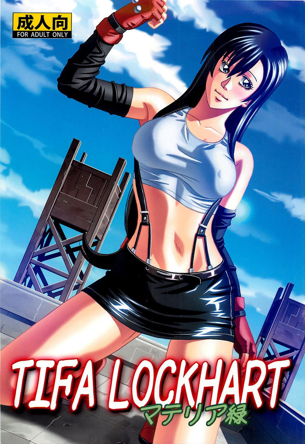 [Human High-Light Film (Jacky Knee-san)] Tifa Lockhart ~Materia Midori~ (Final Fantasy VII) [English] [Kizlan] page 1 full