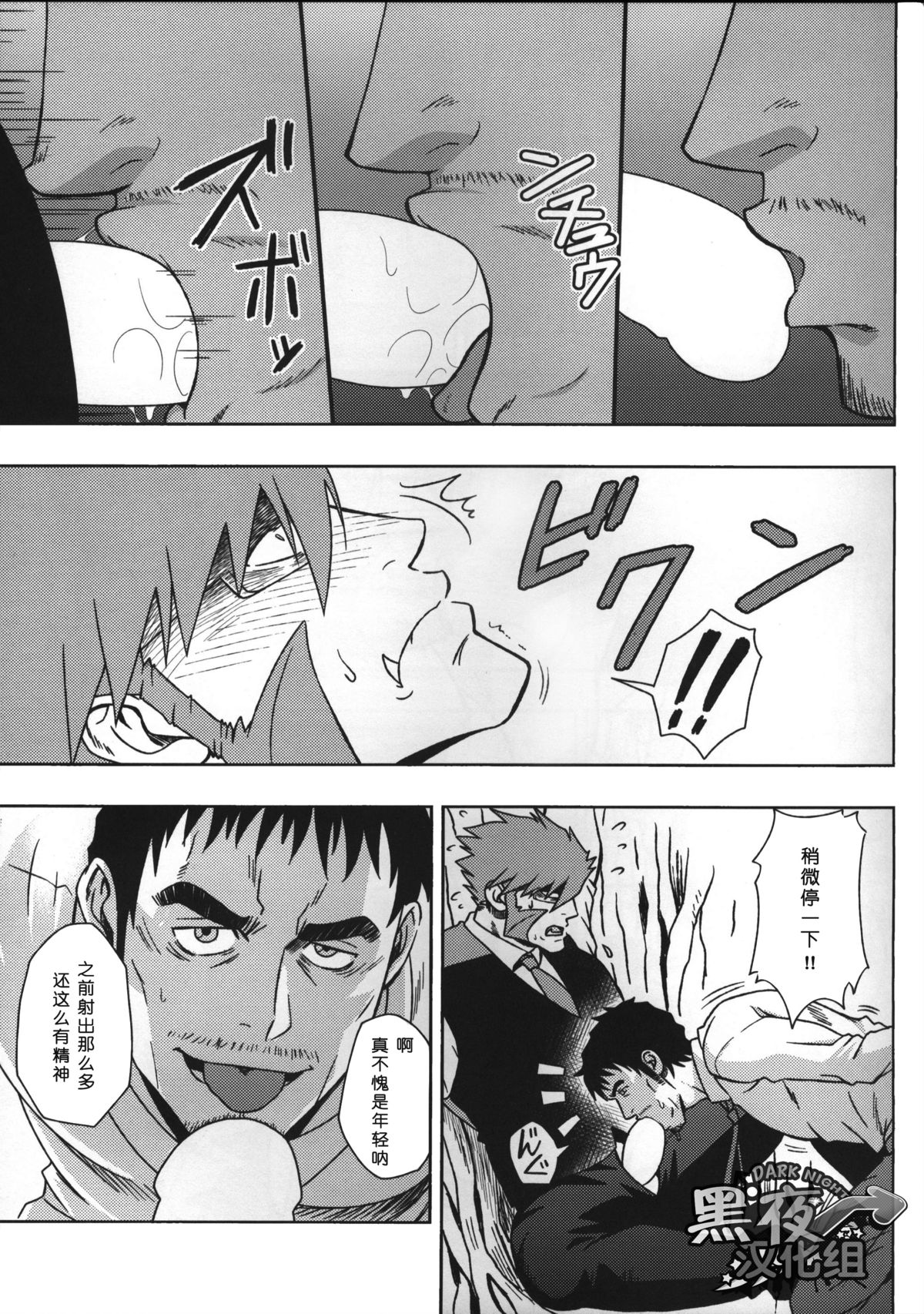 (C88) [Rycanthropy (Mizuki Gai)] EDEN (Kekkai Sensen) [Chinese] [黑夜汉化组] page 22 full