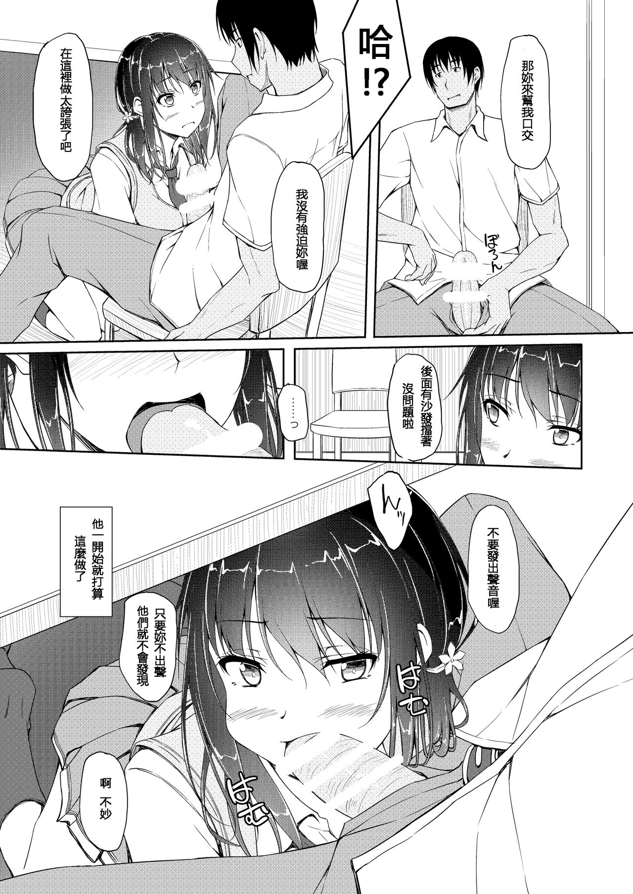 [shakestyle (ShAKe)] Tachibana Yukina Enkou Nisshi 4 Kare ga Shiranai Hontou no Watashi... [Chinese] [Digital] page 13 full