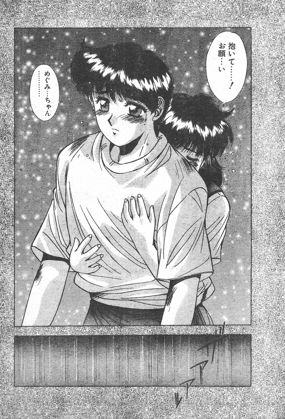 CANDY TIME 1995-10 page 14 full