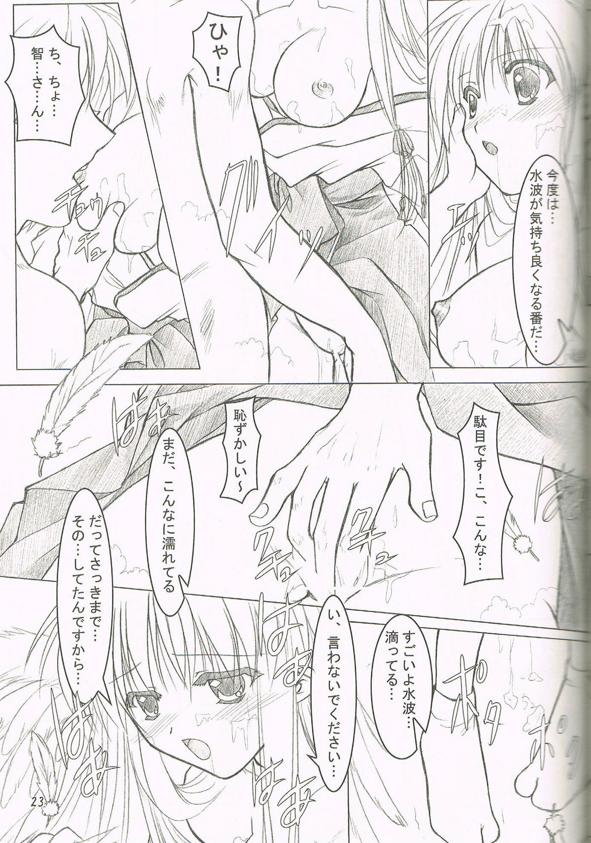 (C77) [Akai Syougeki (Yamamoto Kazue)] Akai Hakama Vol.5 page 21 full