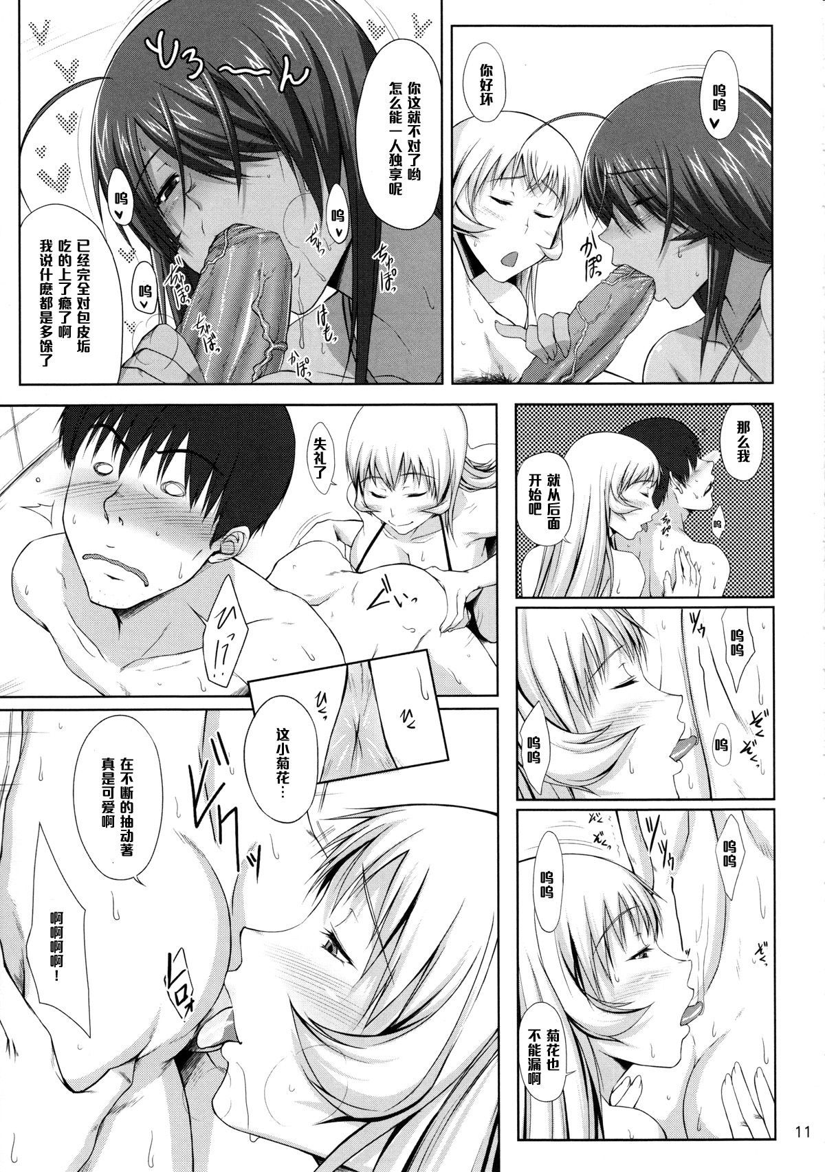 (C84) [Kikuya (Kimura Naoki)] H na Omise no Toku A Kyuu Toushi 2 Rinsha (Ikkitousen) [Chinese] [黑条汉化] page 10 full