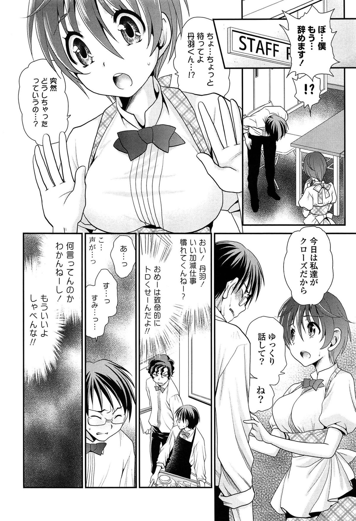 [Sanada Rin] Ano ne, Watashi ne page 83 full