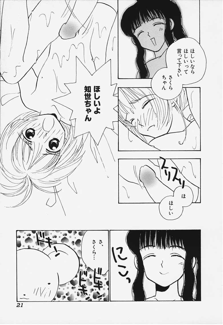 Suteki (Card Captor Sakura) page 19 full