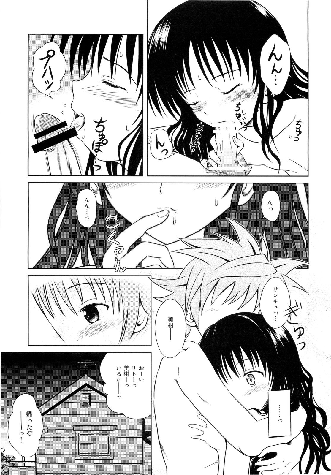 (C76) [Je T'aime (Mutsuki Lime)] Only When You Smile 3 (To Love-Ru) page 31 full