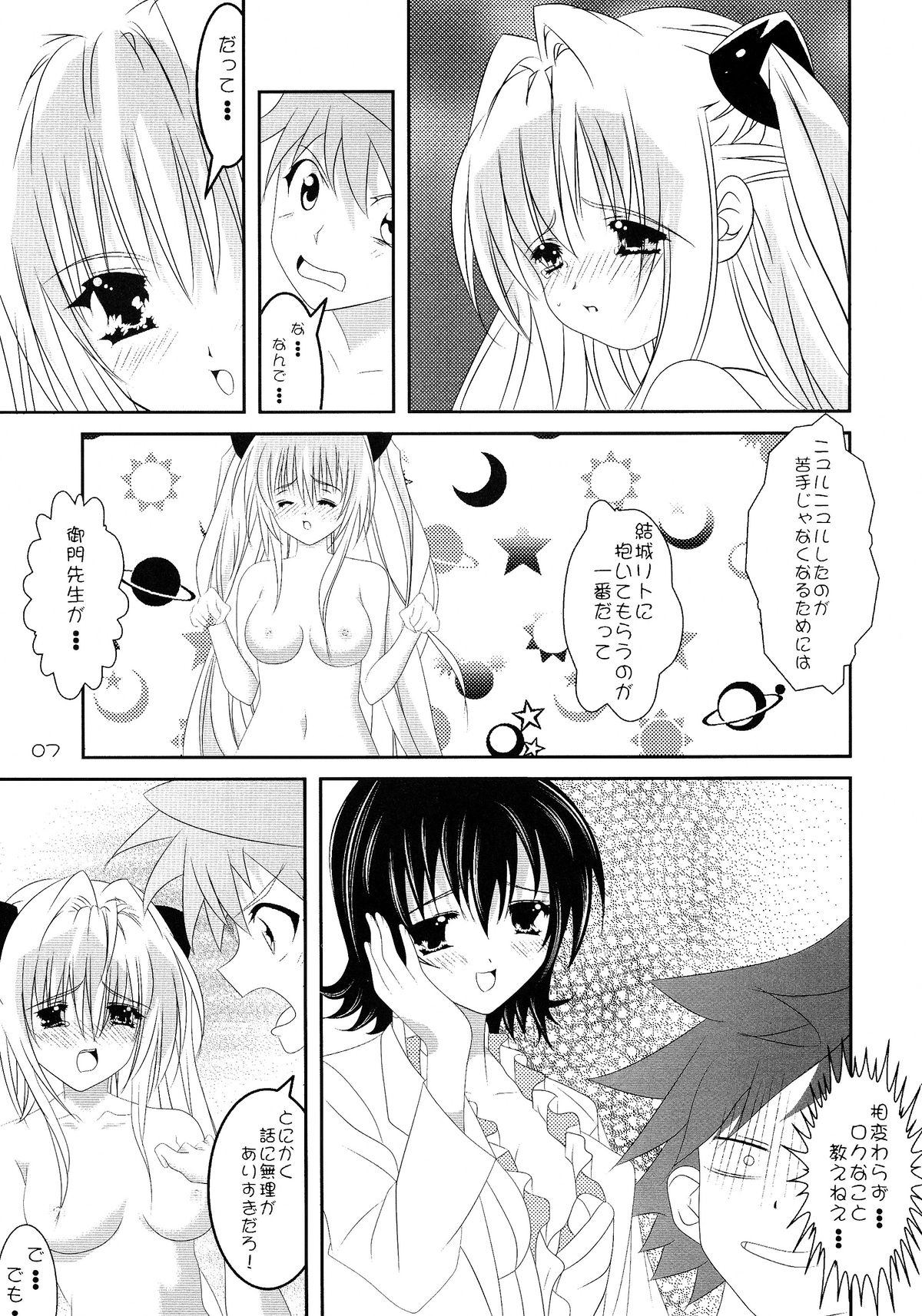 (C75) [Setsugetsuka (Fuyukawa)] Kyonyuu na Yami-chan wa Suki desu ka? (To LOVE-Ru) page 9 full