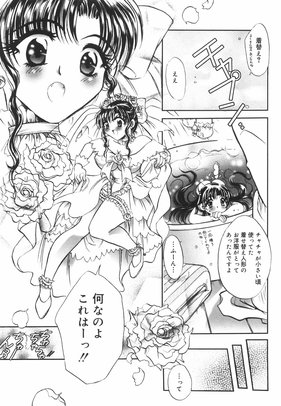[U-rin] Mashoujo no Sasayaki... page 15 full