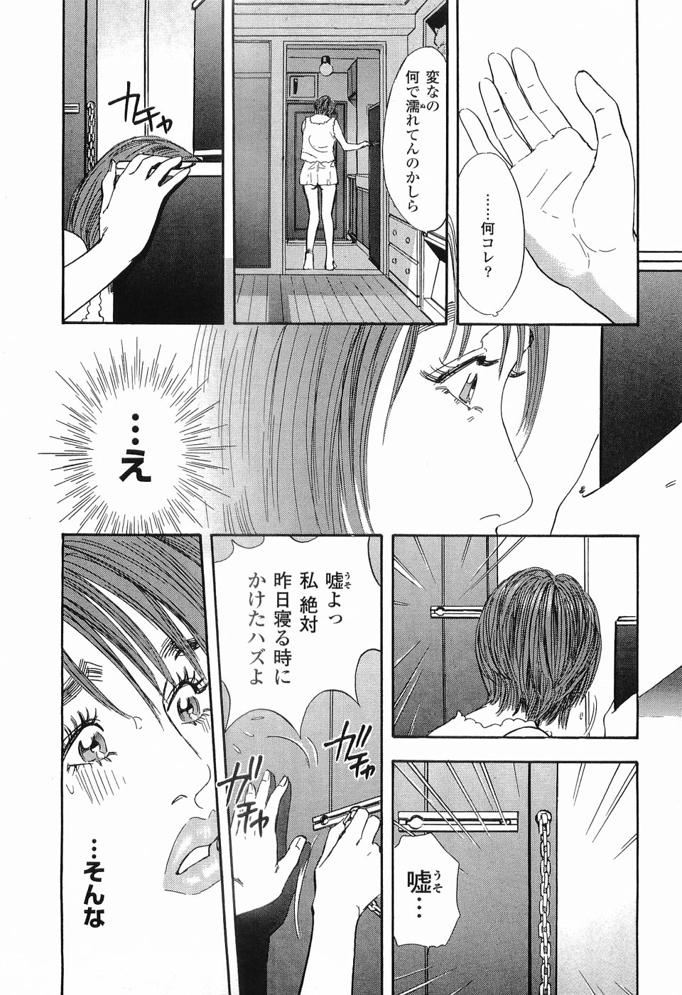 [Sakabe Shuuichi] Rape Vol.1 page 38 full