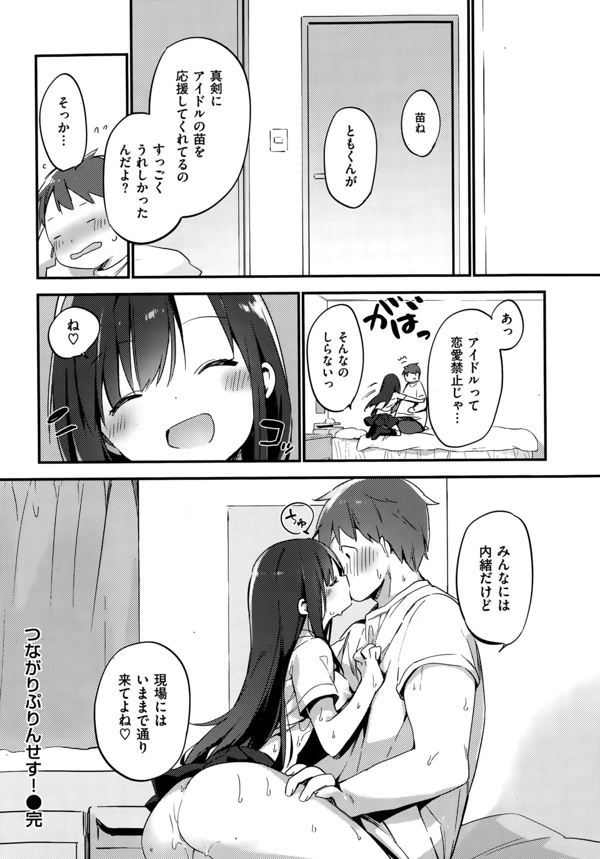COMIC Kairakuten BEAST 2015-10 page 18 full