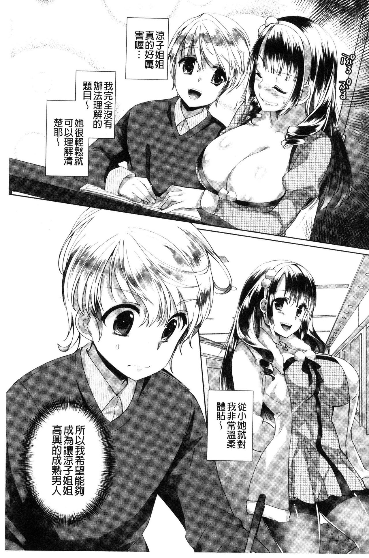 [Achumuchi] Alternative Friends ~Intelli Bitch no Omanko Zanmai na Seishun~ [Chinese] page 164 full