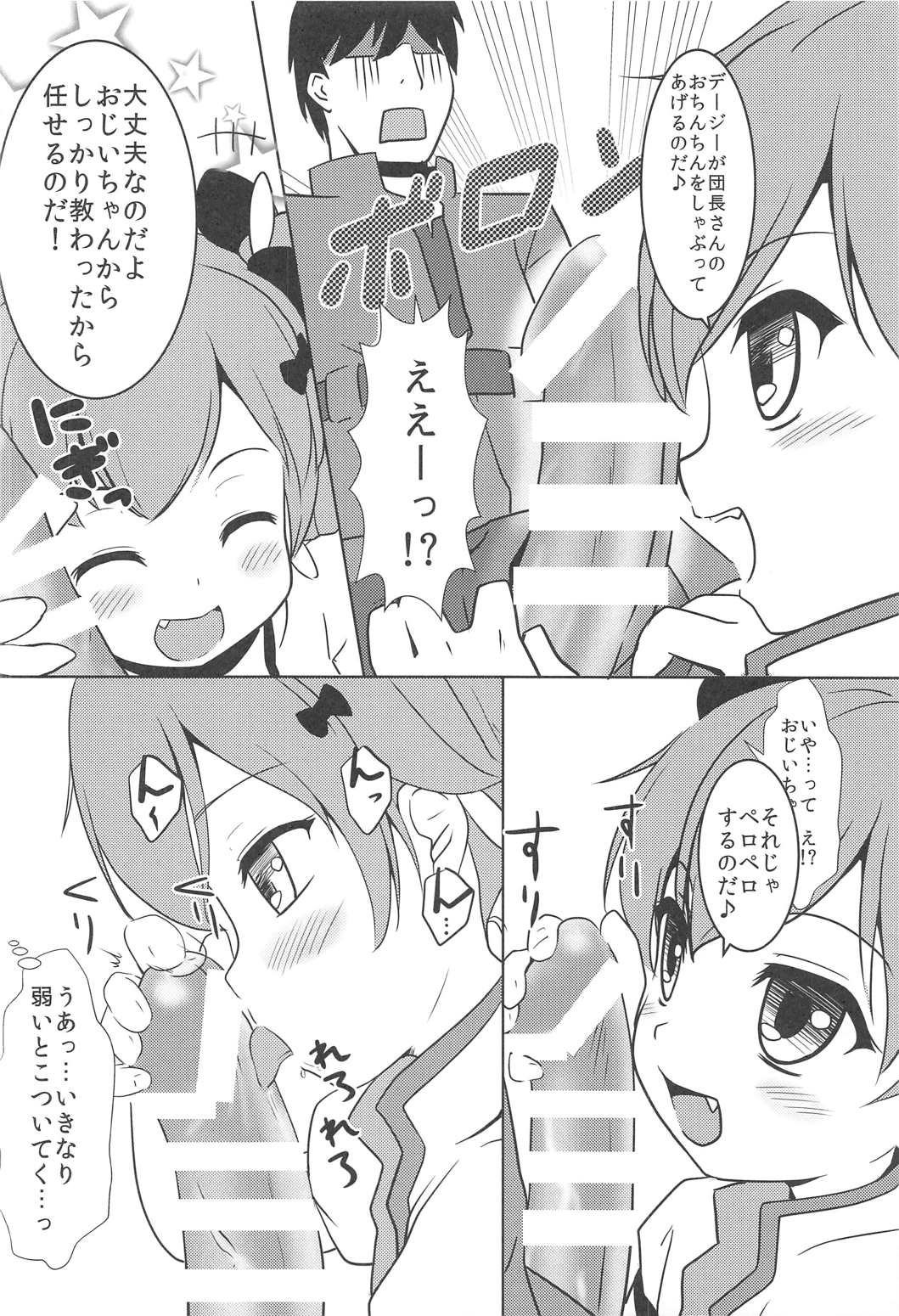 (C91) [Sukiiro Sekai (Manaka Mizuki)] Daisy wa Ojii-chan ni Iroiro Oshierareta no dayo (FLOWER KNIGHT GIRL) page 5 full