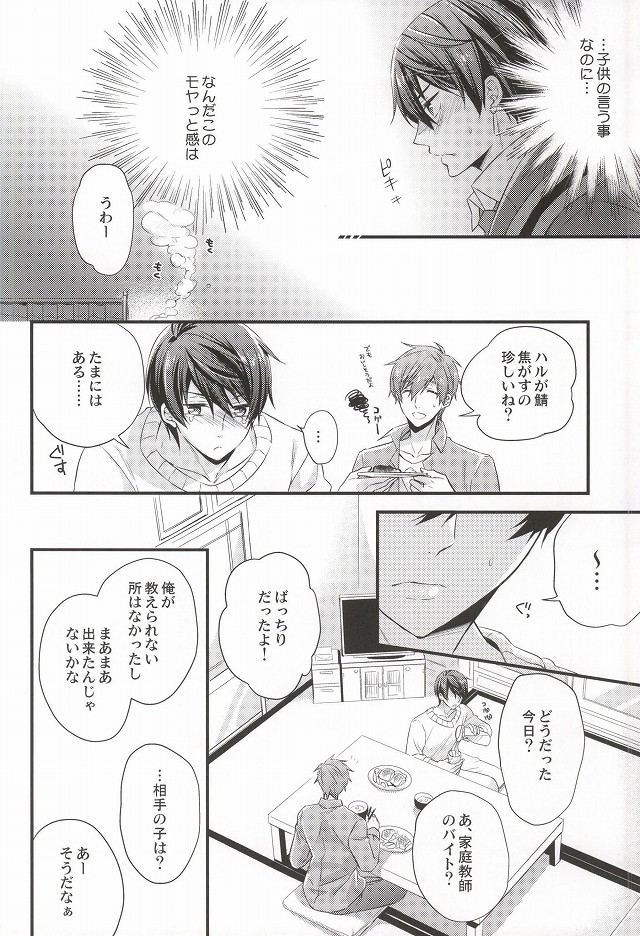 (Renai Jiyuugata! entry6) [Kyuukyuubako (Bandaid)] Detective (Free!) page 7 full