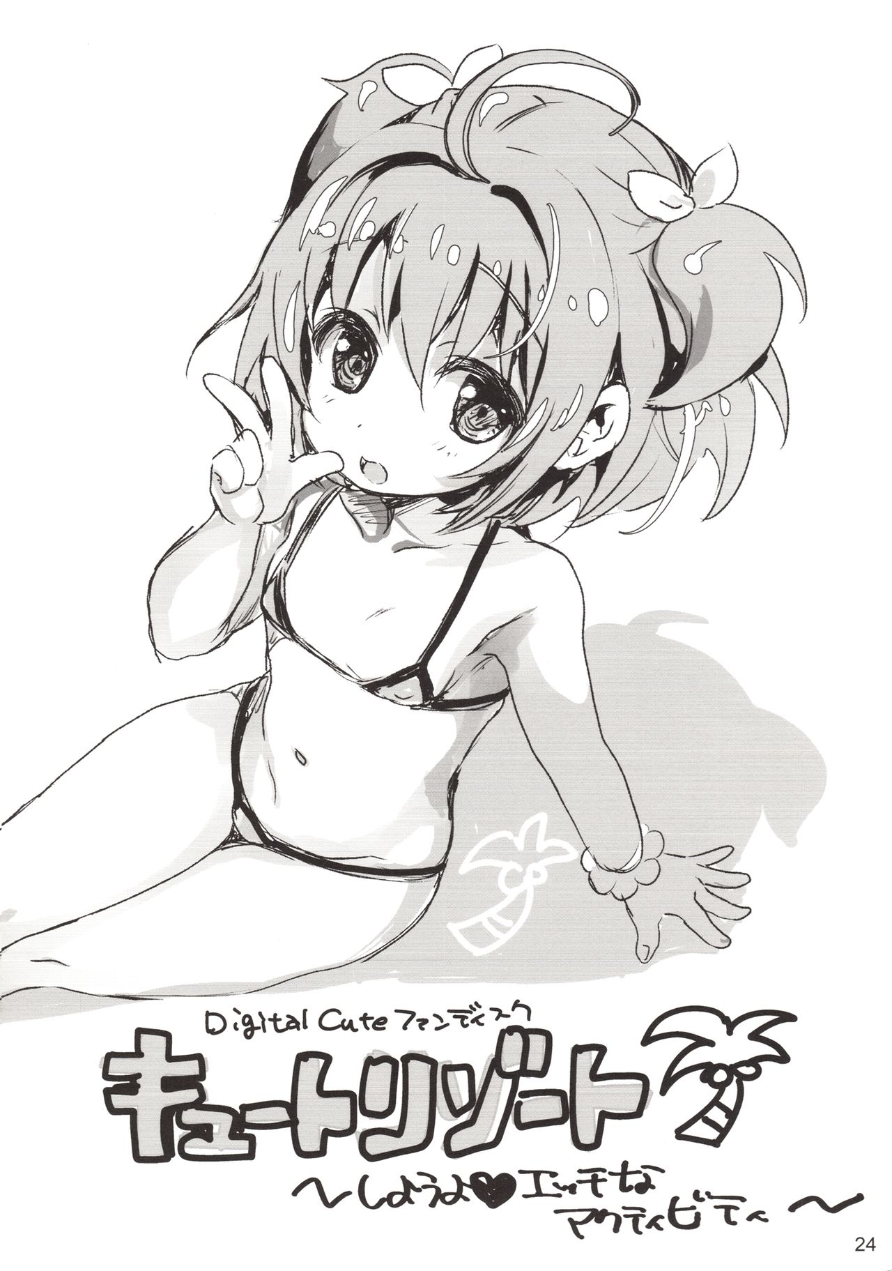 (C94) [SPT (Kouguchi Moto)] Rakugaki Benjo no Megami-chan page 23 full