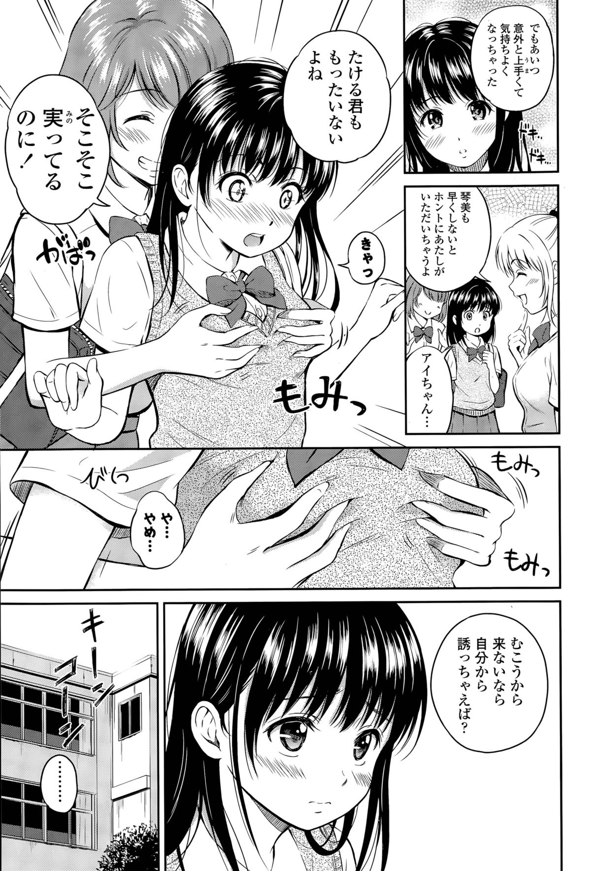 [Hanafuda Sakurano] Kotomi no Himitsu Ch. 1-2 page 5 full