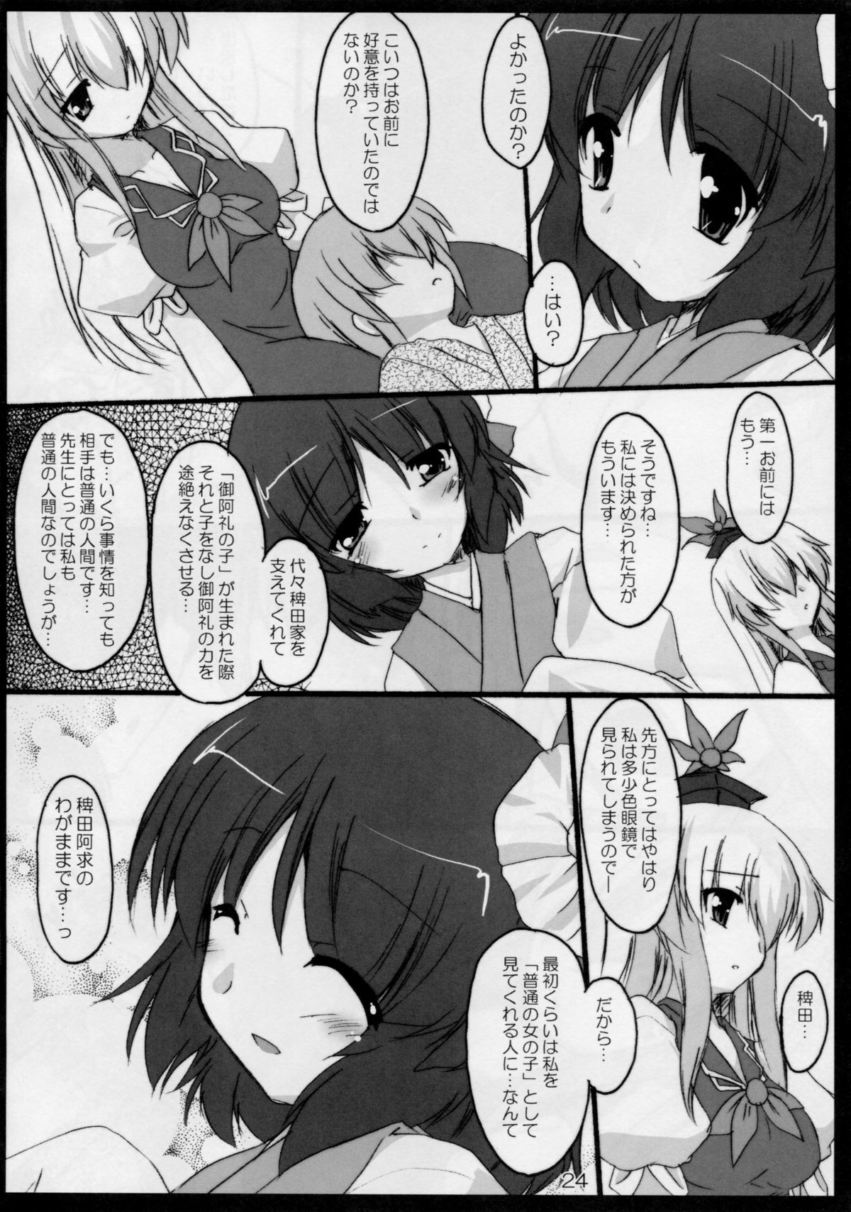 (C78) [Yuugen Jikkou (Gonzaburo-)] Oshiete Akkyun! (Touhou Project) page 24 full