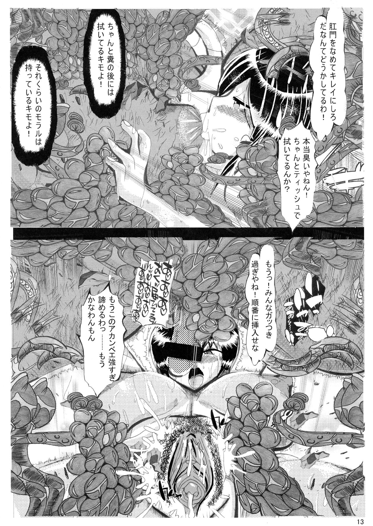 (COMIC1☆6) [Neo Ultimate Works (Kagura Momiji)] Ore no Suki na Precure ga Konna ni Aheru Wake ga Nai (Smile Precure!) page 13 full