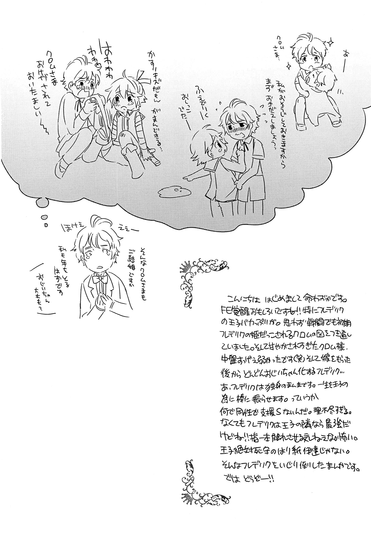 [HONEY QP (Inochi Wazuka)] Hakoiri Ouji (Fire Emblem Awakening) [English] [Zero Translations] [Digital] page 3 full