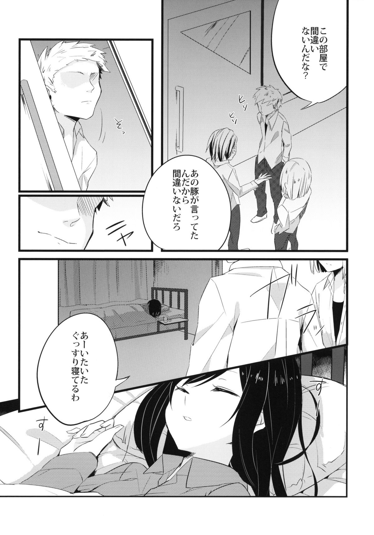 (COMIC1☆6) [SIOP (Nimaru)] stall (Accel World) page 2 full