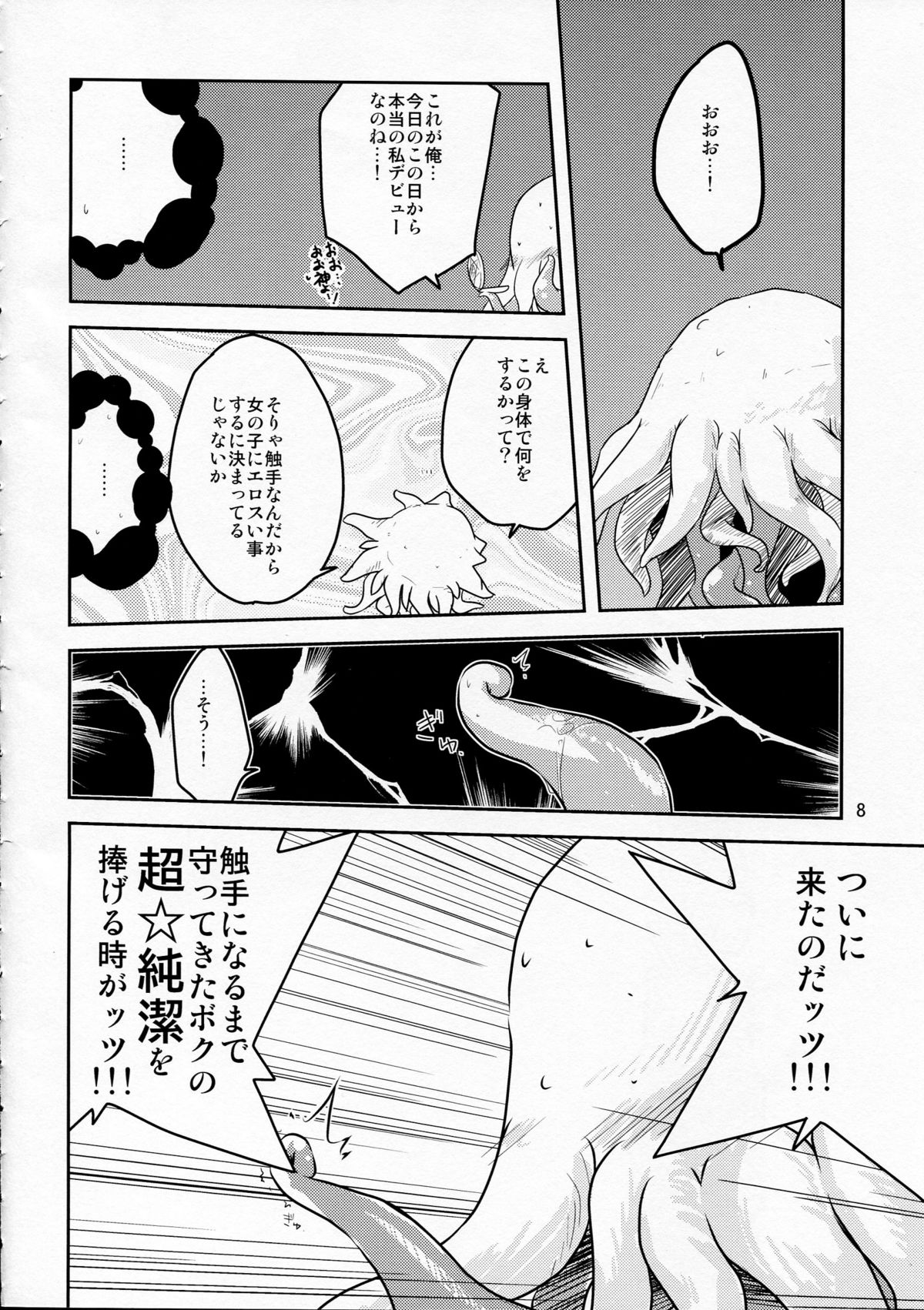 [(Yuu)Adashino Suisan (Isshi Taira)] oshiete! ongon no hachimitushu jugyou page 8 full