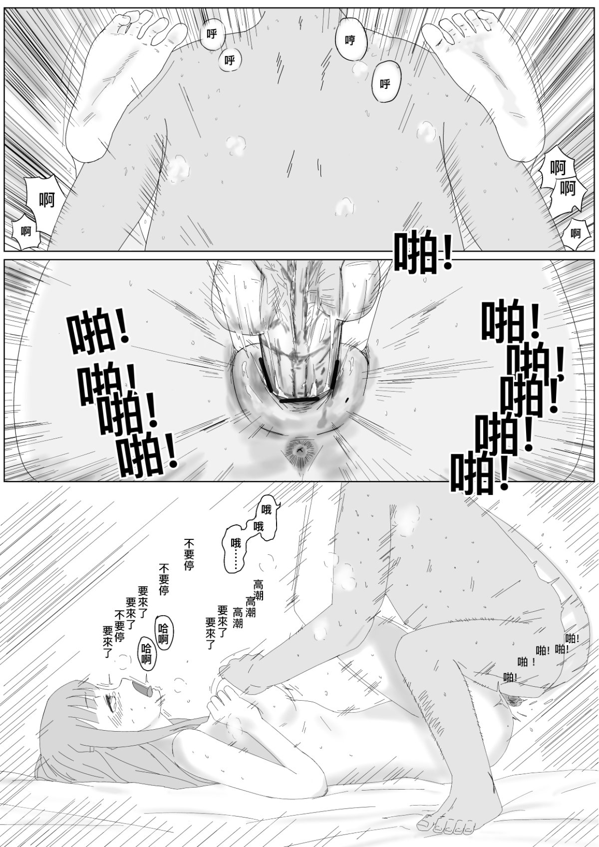 [Supralpaca] 我女友的處女喪失記錄篇 (Chinese) page 27 full