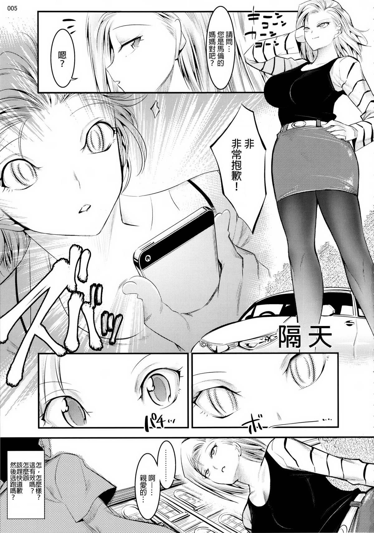 (C87) [Kaientai (Shuten Douji)] 18-gou ga Yasashiku Fudeoroshi Shite Kureru Hon (Dragon Ball Z) [Chinese] [為了拯救自己的蛋蛋漢化] page 4 full