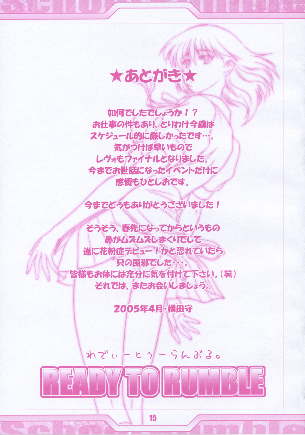 [Tange Kentou Club (Yokota Mamoru)] READY TO RUMBLE (School Rumble) page 16 full