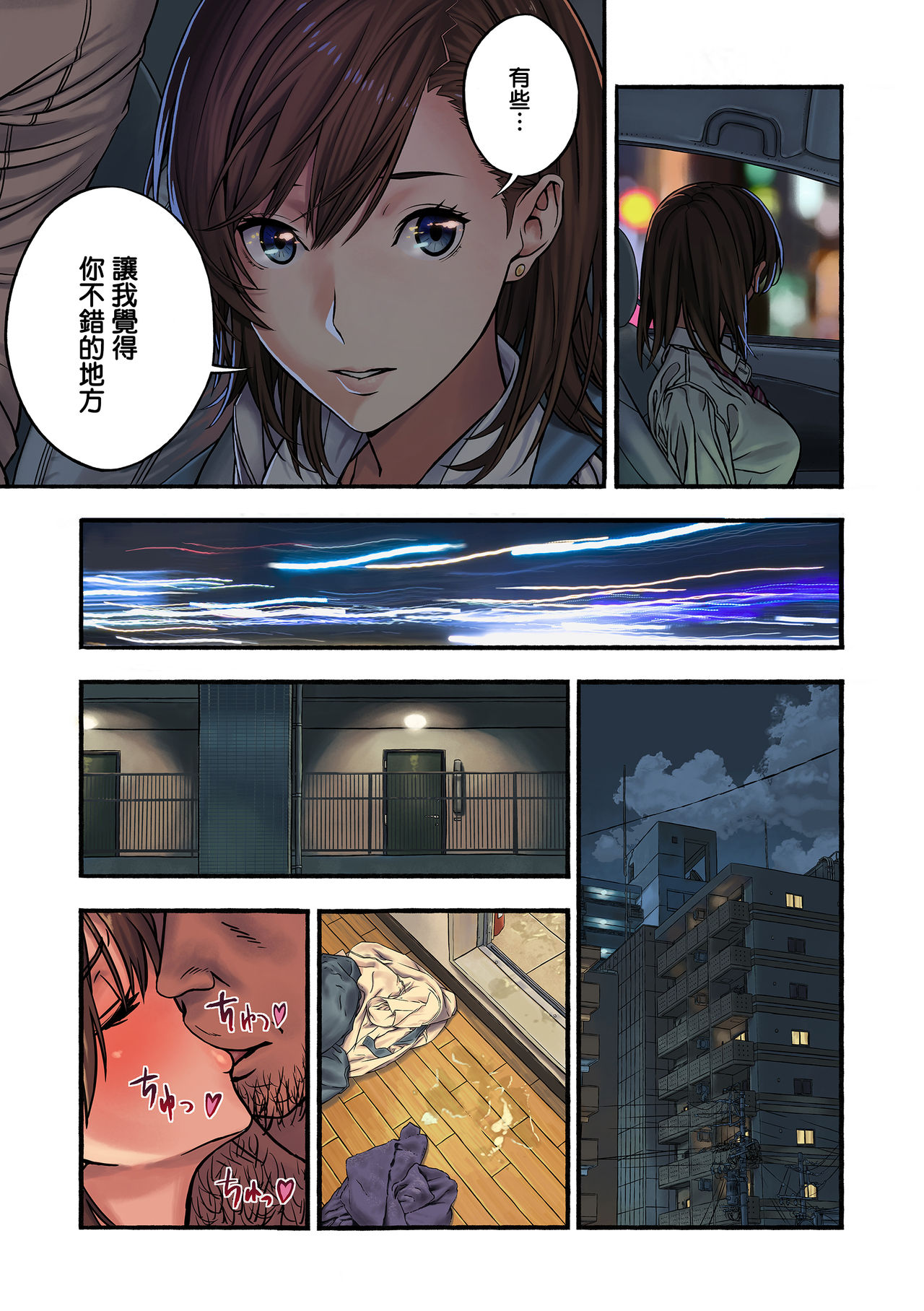 [Amazoness] Chinatsu to Kuma-chan Sensei | 千夏與熊醬老師 [很惠的惠惠漢化] page 20 full