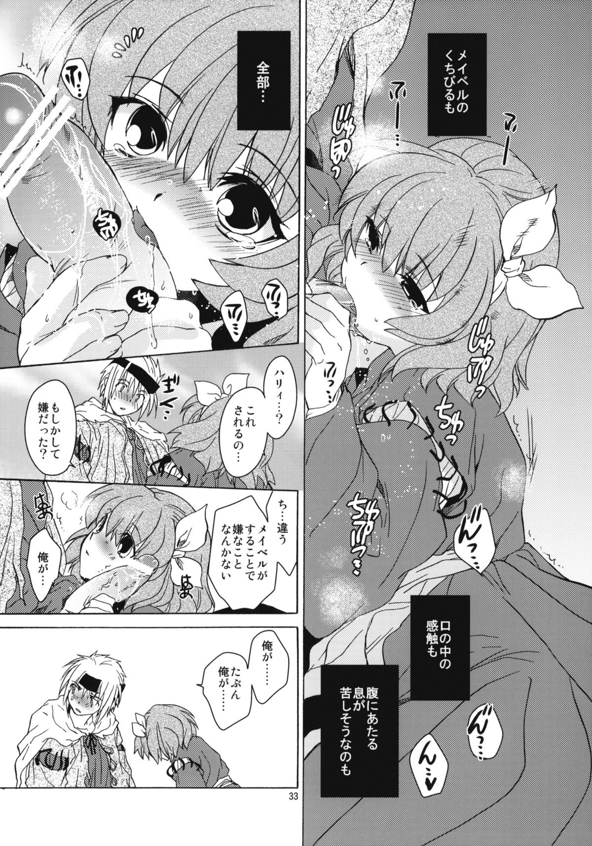 (COMITIA100) [Toko-ya (HEIZO, Kitoen)] Saint Foire Festival 8 Mabel + Paper (Original) page 32 full