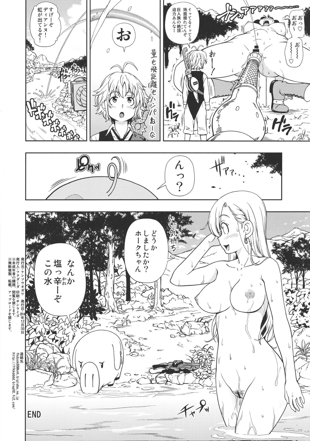 (C87) [Kensoh Ogawa (Fukudahda)] Serpent no Keihanzai (Nanatsu no Taizai) page 4 full