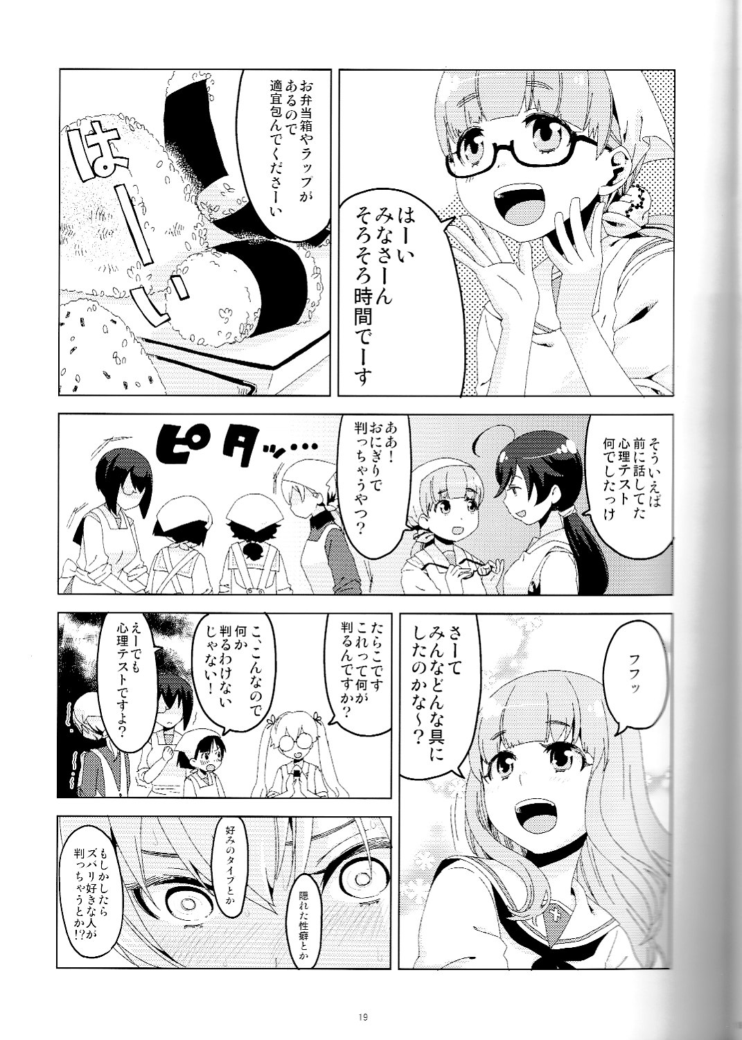 [Mushimusume Aikoukai (ASTROGUY2)] Onani Daisuki Itsumi-San (Girls und Panzer) [2016-03-31] page 20 full