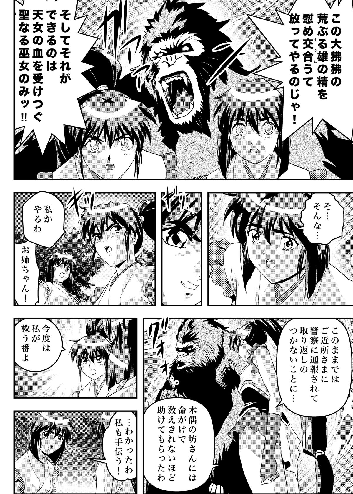 [Senbon Torii] FallenXXangeL9 Ingeki no Ai to Mai (Inju Seisen Twin Angel) [Digital] page 8 full