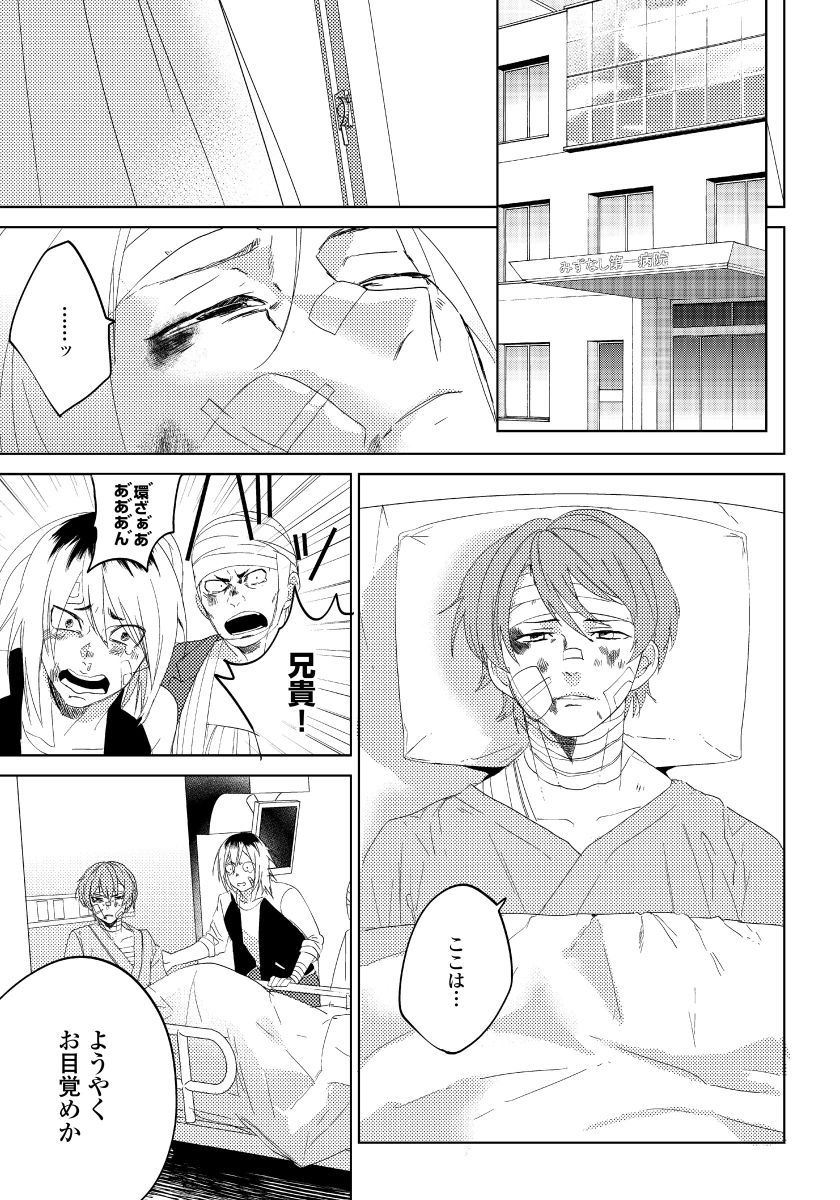 [shoco] Bara to nora inu 6 [Digital] page 18 full