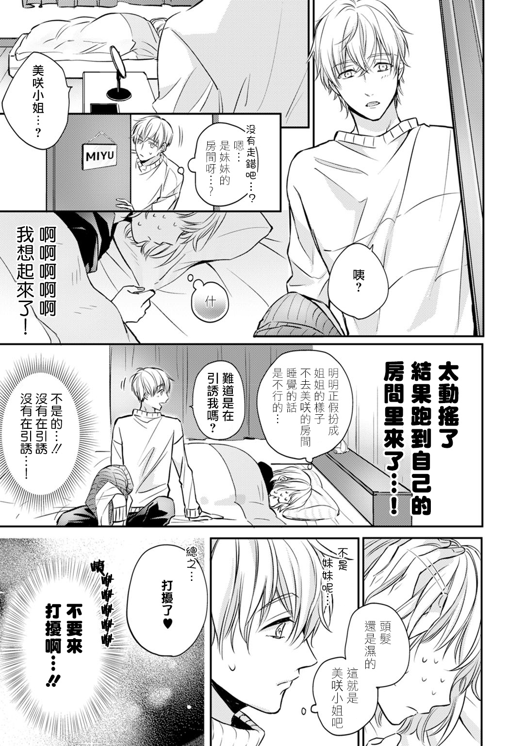 [Shichigatsu Motomi] (Love Cheek) Sonna Kao shite, Sasotteru? ~Dekiai Shachou to Migawari Omiaikekkon!?~ 1-2 | 【戀愛紅暈】這種表情，在誘惑我嗎？~溺愛社長和替身相親結婚！？ act.1 [Chinese] [拾荒者汉化组] page 54 full