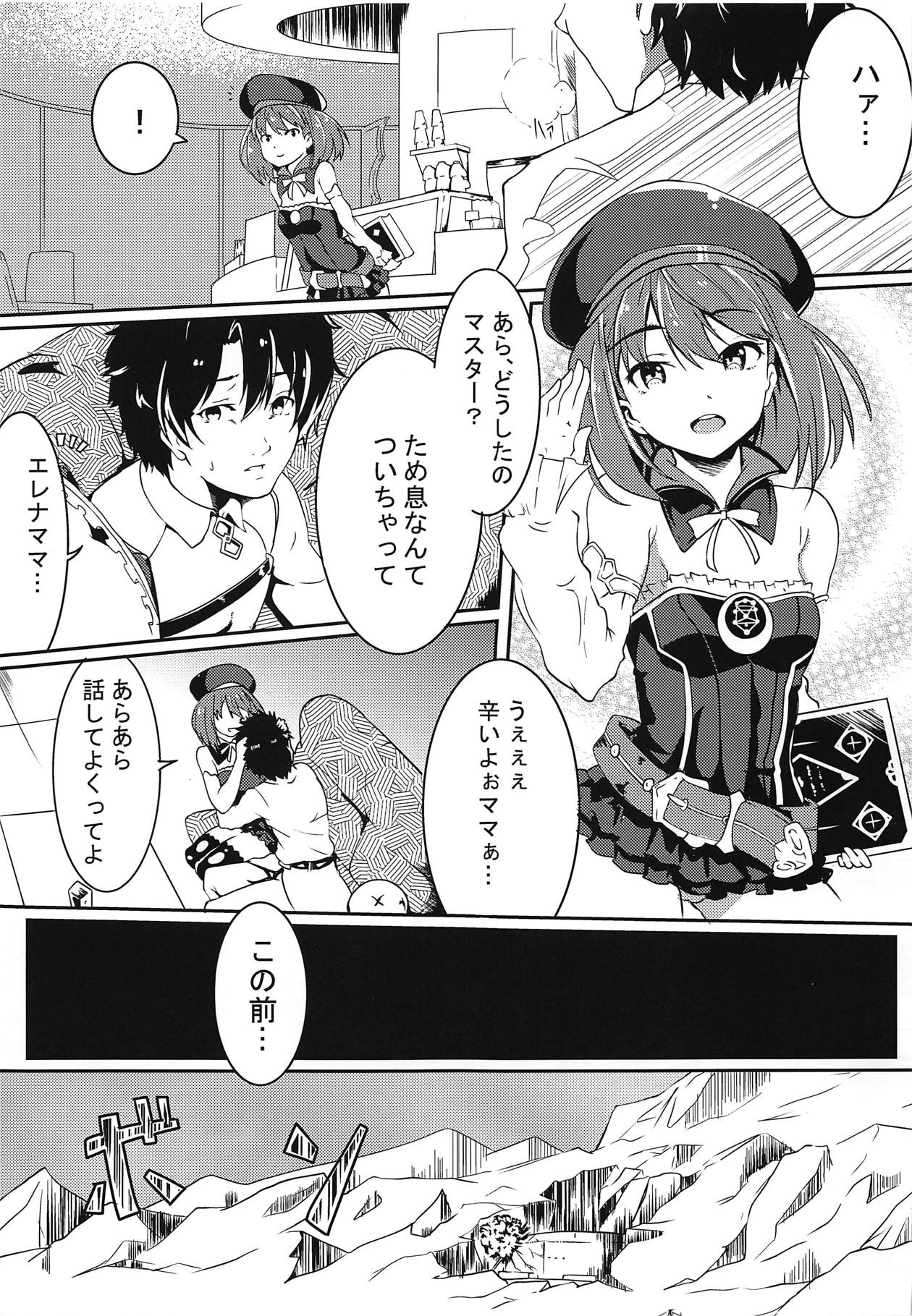 (CT32) [Ureure Kaikai (Sezoku)] Seijo no Tawamure (Fate/Grand Order) page 4 full