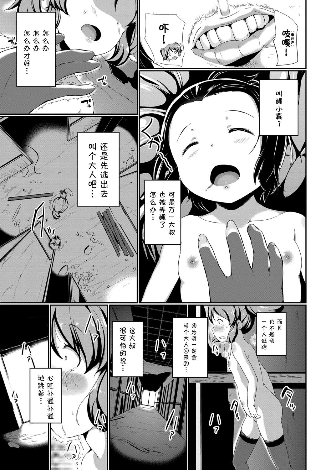 [INAGO] Nakanai mon! [Chinese] [胸垫汉化组] [Digital] [Incomplete] page 36 full